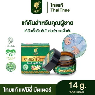 แก้คันเรื้อรัง คันในร่มผ้า เชื้อรา สูตรสำหรับผู้ชาย ไทยแท้ แฟมิลี่ บัตเตอร์ 14g.