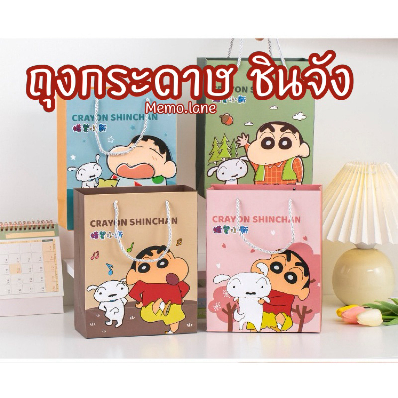 ถุงกระดาษ ถุงของขวัญ ลายชินจัง มีหูหิ้ว พร้อมส่ง