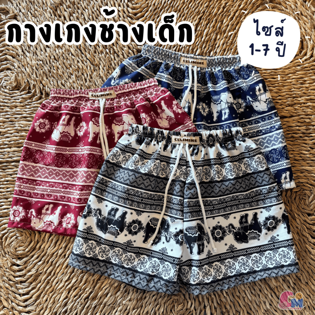 กางเกงเด็กลายช้าง รุ่นขาสั้น 1-6 ปี ใส่ได้ทั้งเด็กหญิงและเด็กชาย ใส่สบาย ผ้านิ่ม เอวยางยืด [สินค้าพร้อมส่ง]