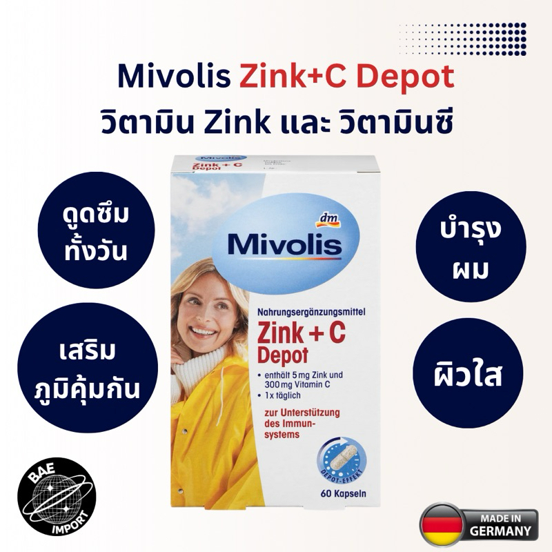 วิตามิน Mivolis Zink+C Depot จากเยอรมัน บำรุงผม ผิวใส เสริมภูมิคุ้มกัน ดูดซึมทั้งวัน