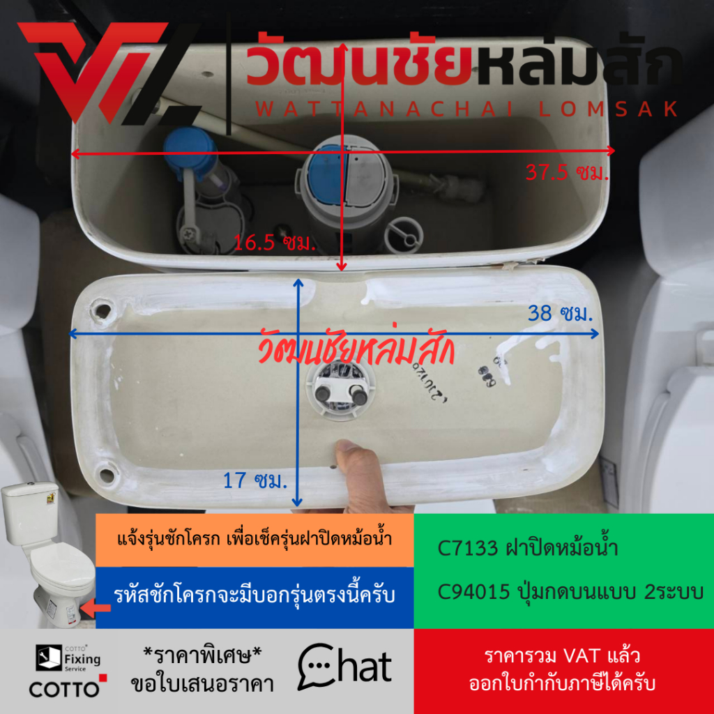 COTTO C7133 ฝาถังพักน้ำชักโครก และ  C94015 ปุ่มกด   / ฝาหม้อน้ำ จินนี่ กดบน (ใช้กับ C13440)