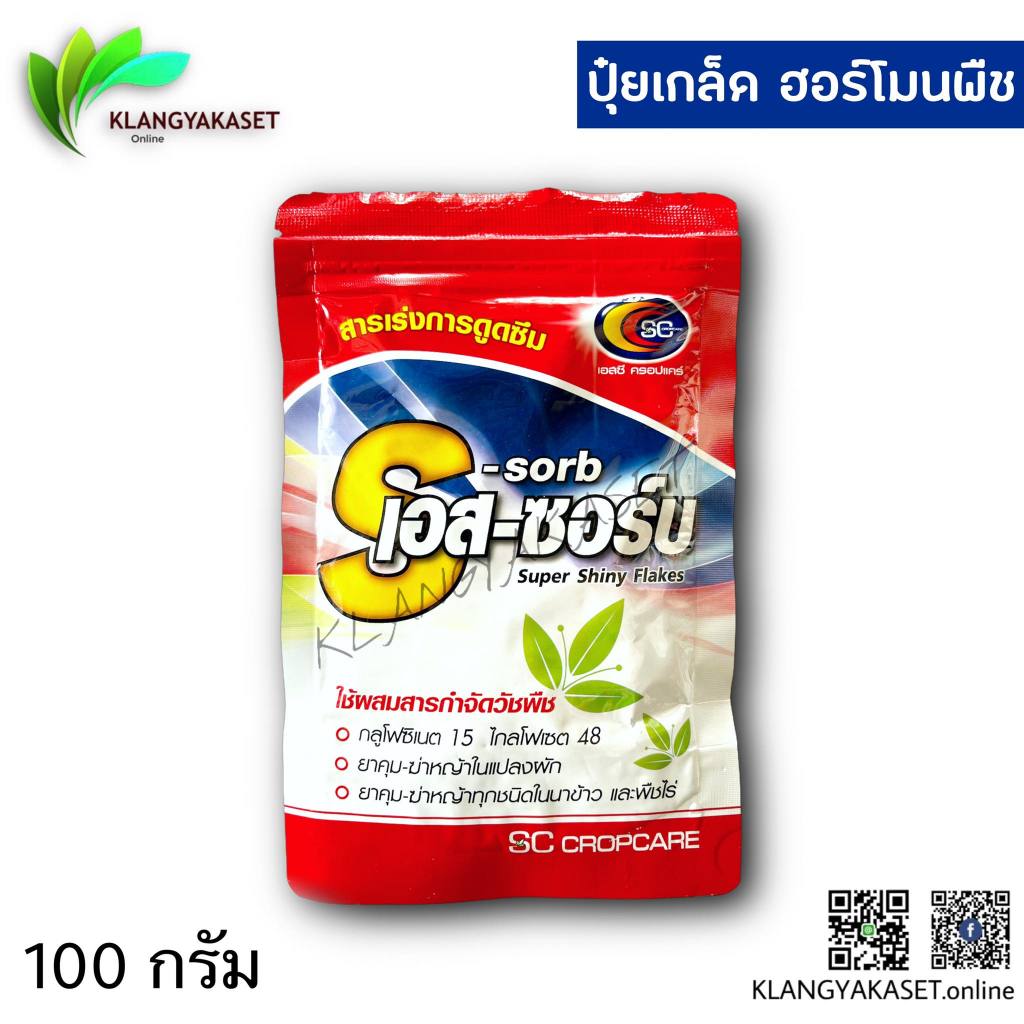 เอสซอร์บ 100 กรัม  ฮิวมิค กระชากราก นางงาม ไร่เทพ 4tree สารปรับปรุงดิน ดินเปรี้ยว ดินเค็ม ช่วยเร่งรากต้นพืช ระเบิดดิน