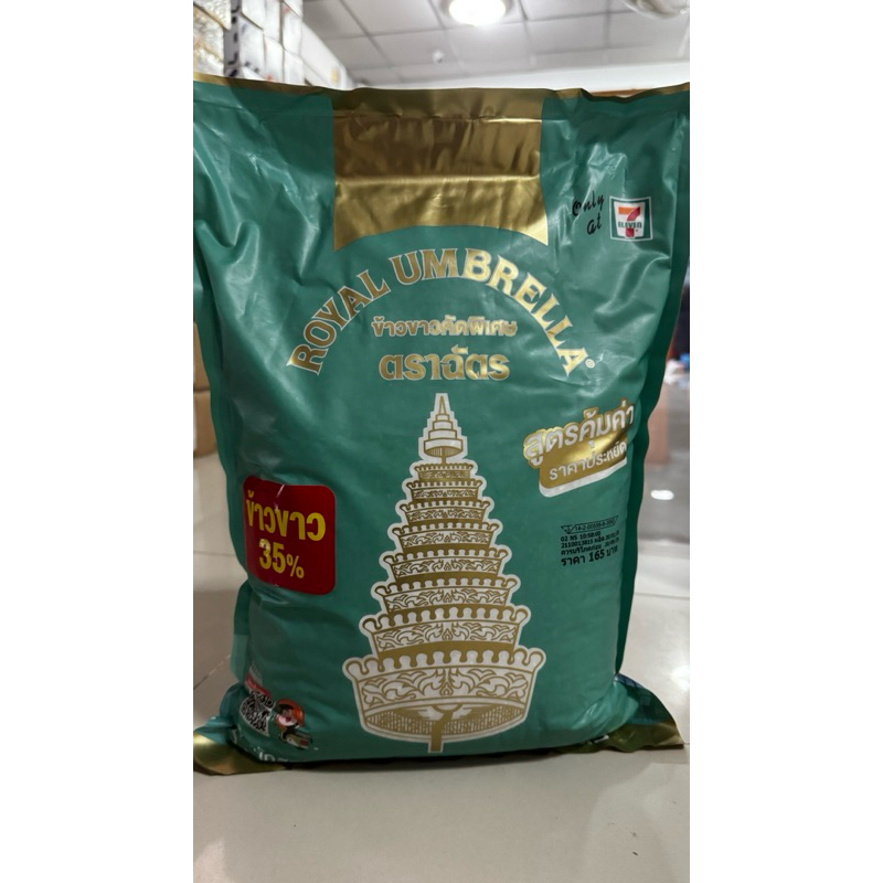 ข้าวตราฉัตร ข้าวขาวคัดพิเศษ ข้าวขาว35% น้ำหนัก5กิโลกรัม