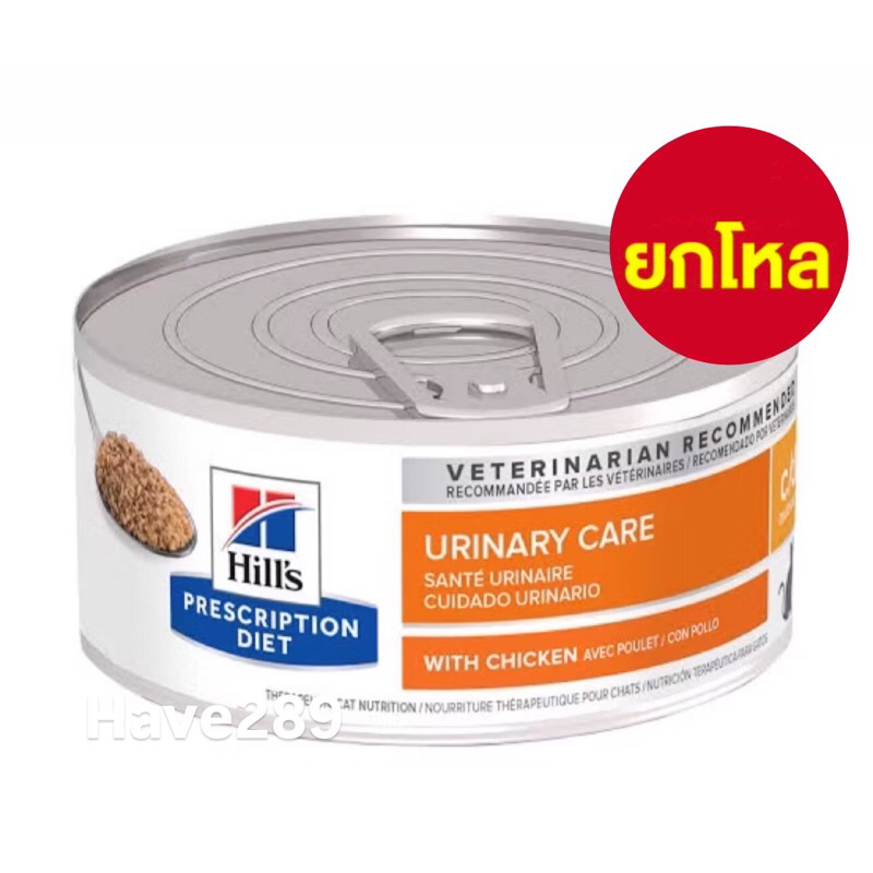 ‼️ยกโหล‼️ Hill's c/d cat with chicken 156g อาหารกระป๋องสำหรับแมวโรคนิ่ว​ 156 g.