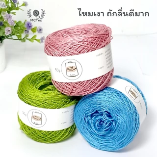 ไหมซัมเมอร์ 20 ขนาด 50g. // ชุด 2/2 // ซอฟท์ นุ่ม เส้นเล็ก ถักละเอียด ถักบิกินี ถักเสื้อ โครเชต์