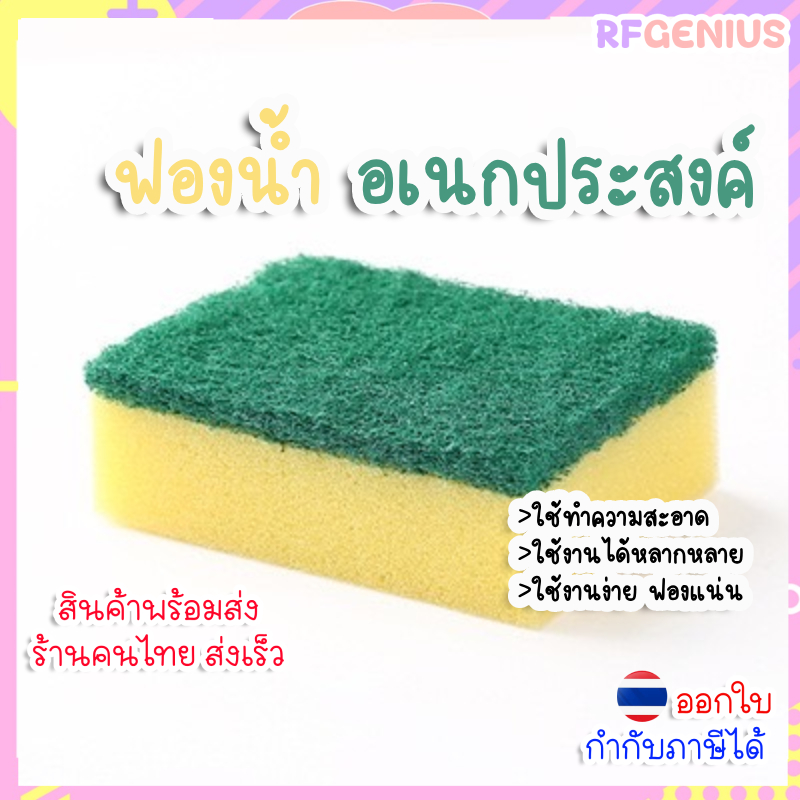 (สินค้าพร้อมส่งจากไทย) ฟองน้ำ 🧽 ฟองน้ำทำความสะอาด ฟองน้ำล้างจาน ล้างถ้วย ฟองน้ำขัดทำความสะอาด (N23)