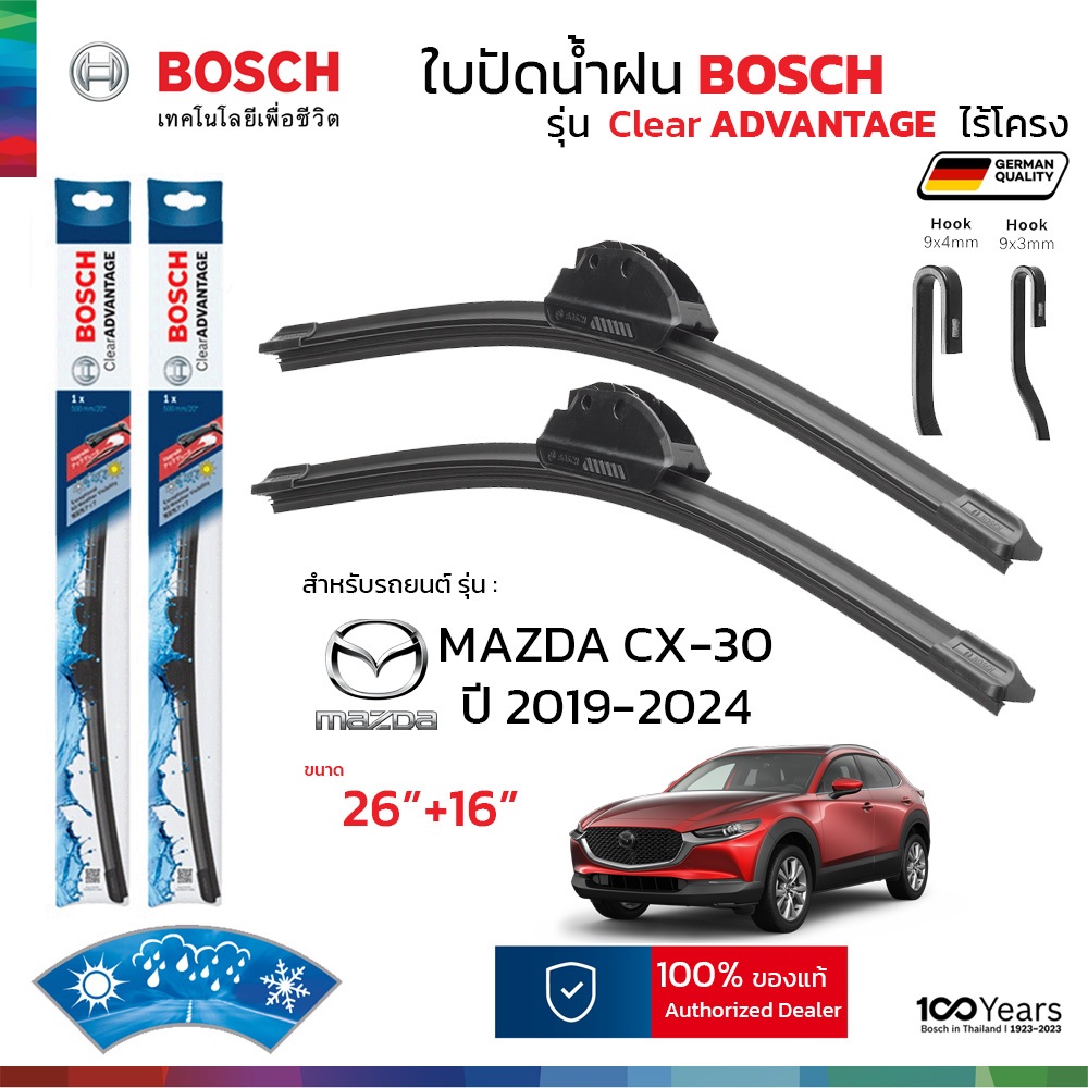 BOSCH ใบปัดน้ำฝน รุ่น Clear Advantage ก้านไร้โครง สำหรับ MAZDA CX-30 (ปี 2019-2024) ขนาด 26"+16" ( 1คู่ ) ของแท้ 100%