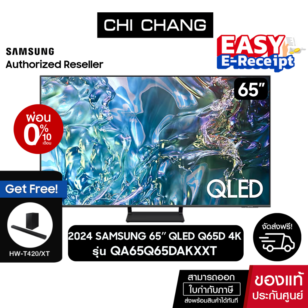 [ออก E-TAX ได้](รับฟรี HW-T420/XT)SAMSUNG QLED TV 4K SMART TV 65 นิ้ว 65Q65D รุ่น QA65Q65DAKXXT
