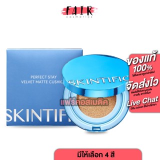 Skintific Perfect Stay Velvet Matte Cushion สคินทิฟฟิค เพอร์…