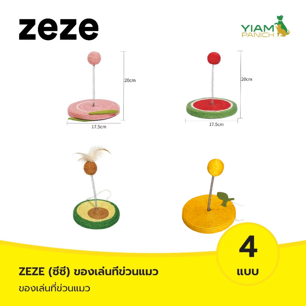 ZEZE ของเล่นที่ข่วนสำหรับแมว (Z1C00224/Z1C00141/Z1C00193/Z1C00190)