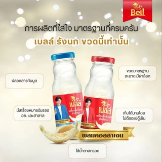 Bell รังนกขนาด 200 มล รังนกแท้จากถ้ำ