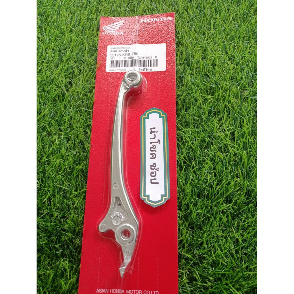 มือเบรคหน้า-คันเบรค  (แท้ศุนย์)  (ดิสก์เบรคหน้า) Wave110i  (53175-KRS-T80)