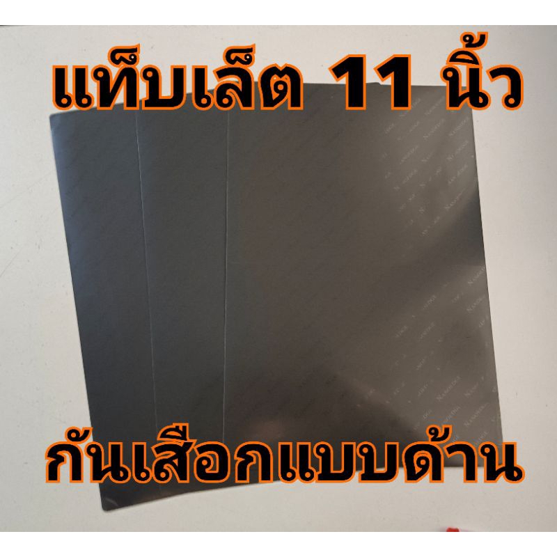 11นิ้ว เกรด 2A & เกรด 3A TPU 20x30ซม 10แผ่น 50 แผ่น ฟิล์มไฮโดรเจล คละชนิดฟิล์มได้ ขนาดหน้าจอ 11 นิ้ว - รูปที่ 6