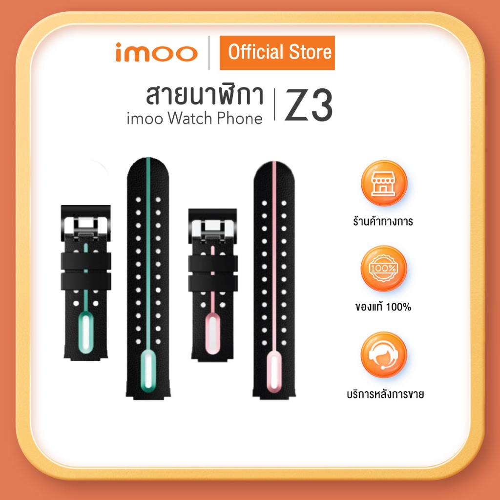 imoo สายซิลิโคน - สำหรับ imoo Watch Phone Z3
