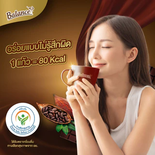[โปรเคลียร์สต็อก ลด 20%] [3 ถุง 15 ซอง] 4Care Balance ดาร์กช็อกคาเคาออร์แกนิคนำเข้าจากเปรู หวานน้อย อร่อยเข้มข้น