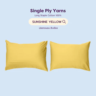 Pillowcase ปลอกหมอน 2 ใบ 100% Single-Ply Cotton ผ้าปูที่นอนไม่ติดขนแมว l Beneath Luxury Bedding