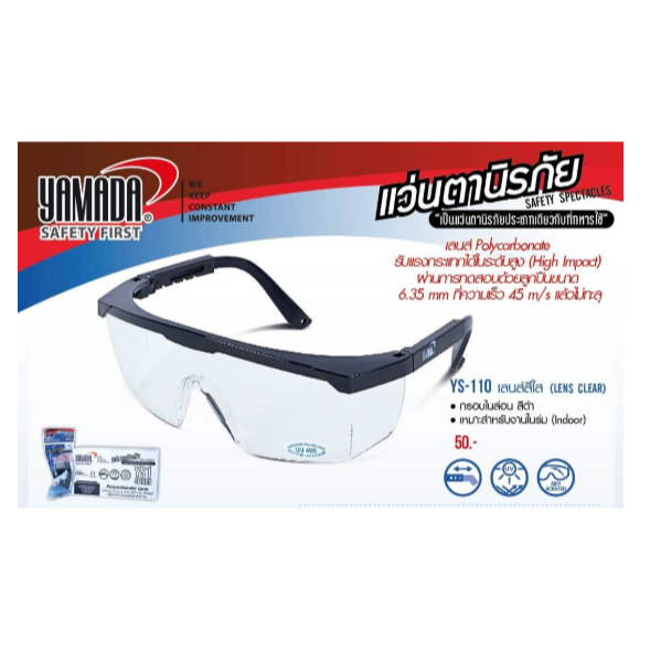 แว่นตานิรภัย รุ่นYS-110 เลนส์สีใส, แว่นตากันสะเก็ด, แว่นตาเซฟตี้ yamada