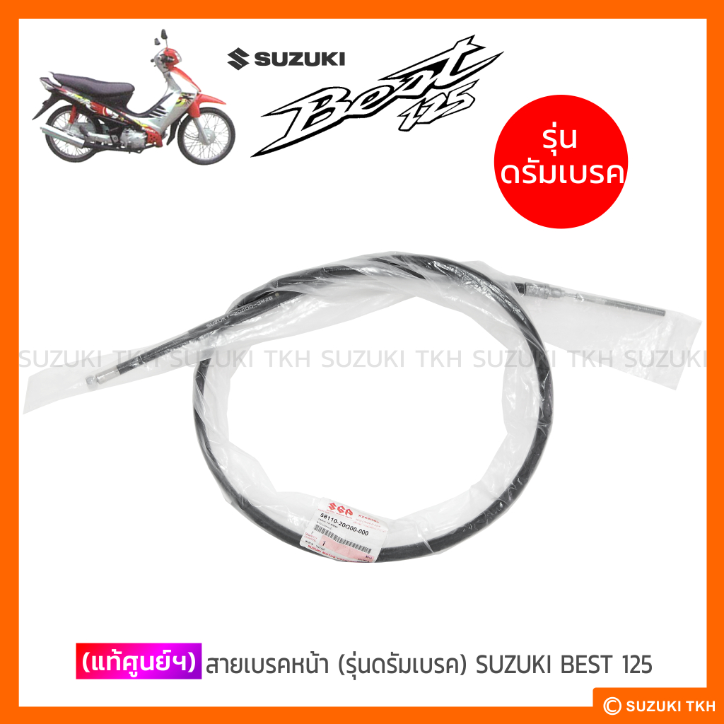 [แท้ศูนย์ฯ] สายเบรคหน้า (รุ่นดรัมเบรค) SUZUKI SMASH-JUNIOR / SMASH-REVO