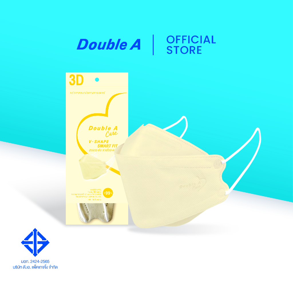 [แพ็ก 10 สีครีม] Double A Care หน้ากากอนามัยทางการแพทย์ 3D V-SHAPE Smart Fit สีครีม บรรจุ 10 ชิ้น/แพ็ก