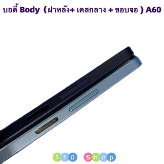 บอดี้ Body（ฝาหลัง+ เคสกลาง + ขอบจอ ) OPPO A60 （ แถมปุ่มเพิ่มเสียง-ลดเสียง + เลนส์กล้อง ）