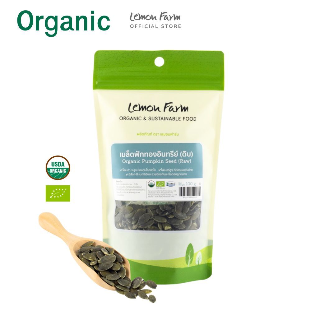เมล็ดฟักทองดิบ  Organic 100 g Lemon Farm