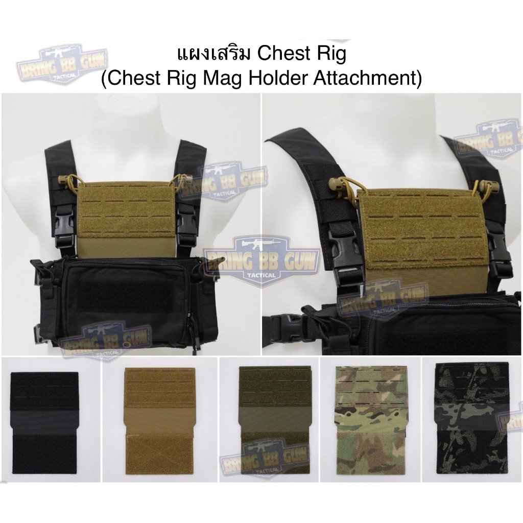 Chest Rig Mag Holder Attachment แผงเสริมหน้าแก Chest Rig