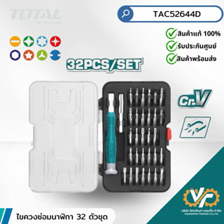 TOTAL ชุดไขควงซ่อมนาฬิกา 32 ชิ้น รุ่น THT250PS0321
