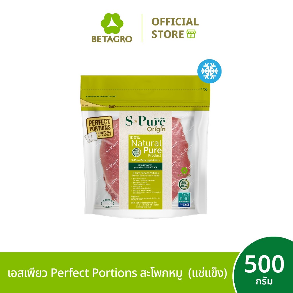 เอสเพียว Perfect Portions สะโพกหมู 500 กรัม (แช่แข็ง)