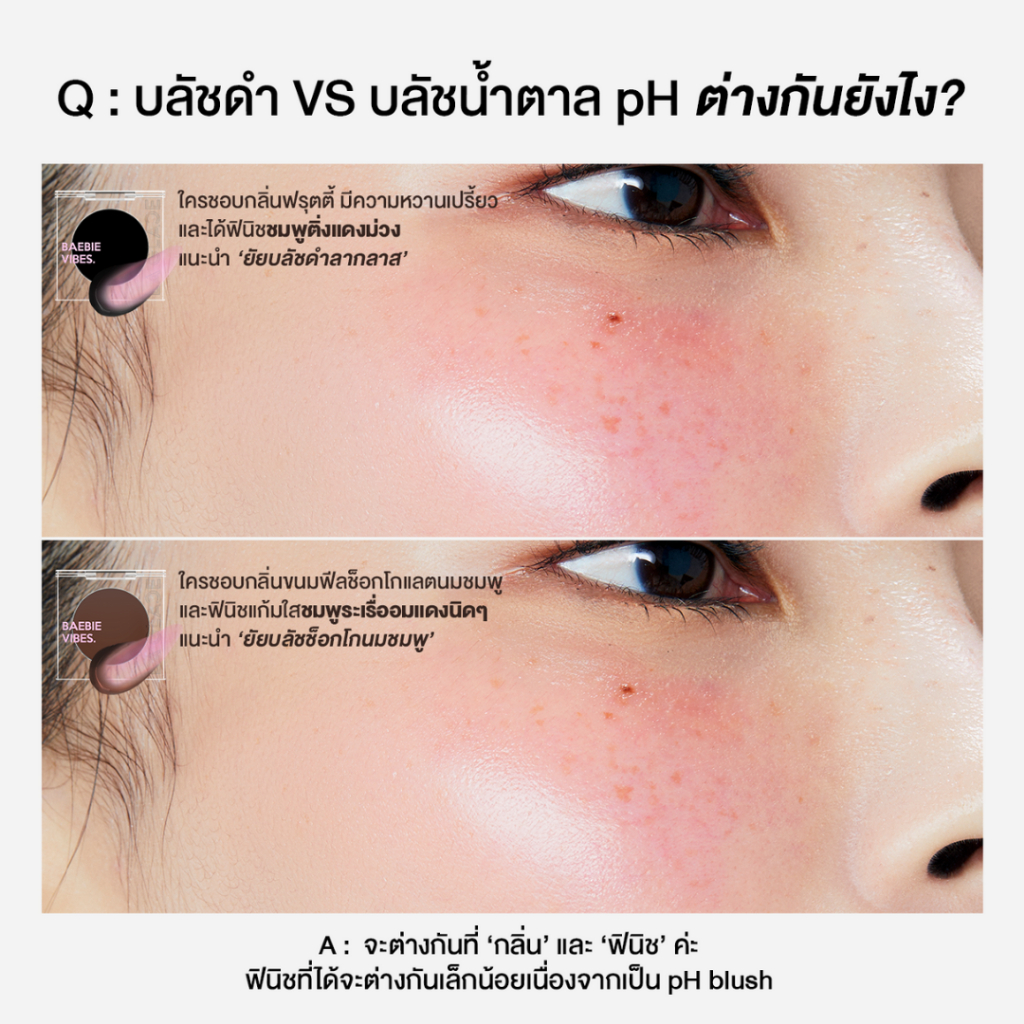 La Glace Lip&Cheek pH Blush Your Shade บลัช pH บลัชลากลาส บลัชดำ บลัชช็อคโกนมชมพู ราคา ถูกที่สุด ดีลบีเคเค แกลเลอรีภาพที่ 2