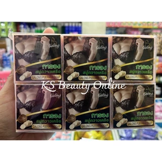 (ยกแพค x 12ก้อน) สบู่กาลอง มีให้เลือก 5 สูตร Galong Soap