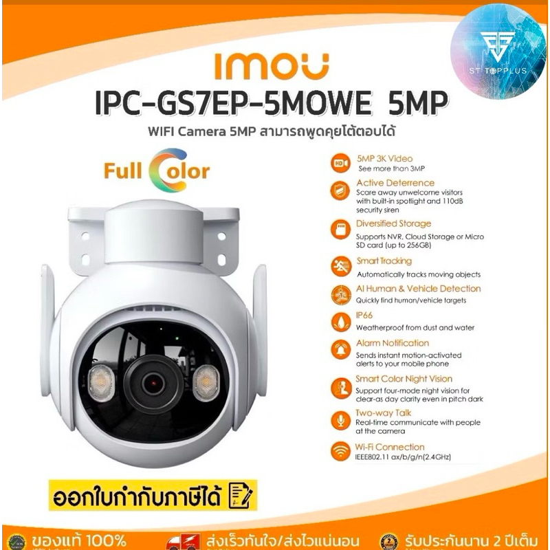 {จัดส่งไว} IMOU กล้องวงจรปิด wifi Cruiser 2 5MP AIตรวจจับคน รถยนต์ พูดคุยโต้ตอบได้