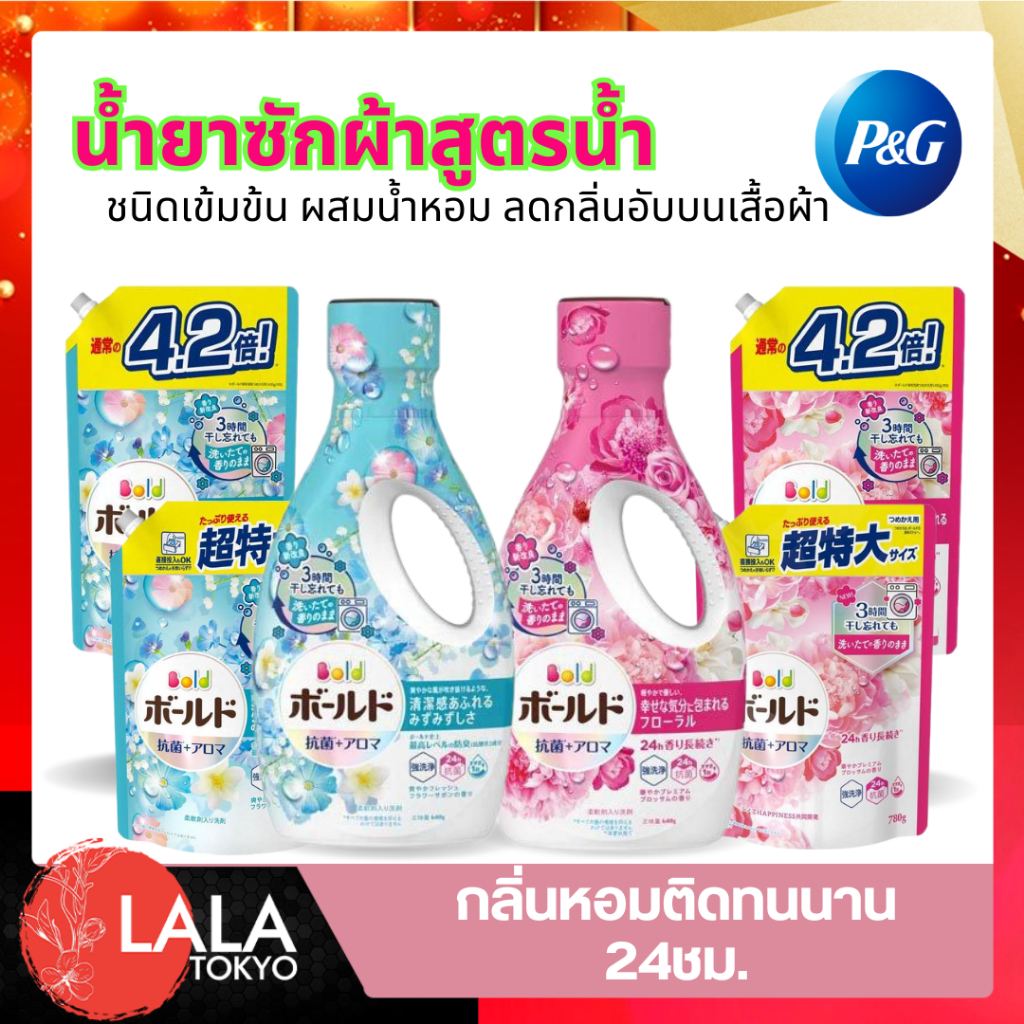 P&G Bold Detox Laundry Detergent Liquid พี&จี น้ำยาซักผ้าสูตรเข้มข้น  นำเข้าจากญี่ปุ่น