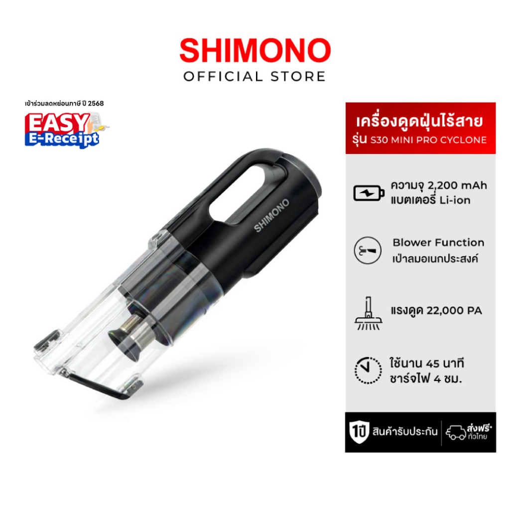 เครื่องดูดฝุ่นไร้สายพลังสูง Shimono S30 Mini Pro Cyclone vacuum