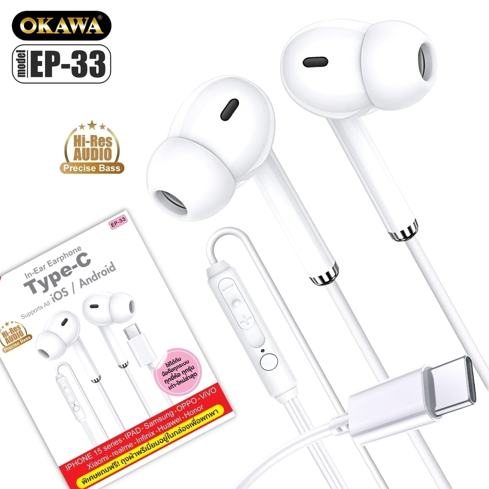 Okawa EP-33 หูฟังสาย Type-C อินเอียร์สายใหญ่ขึ้น เบสโหด แถมถุงกำมะหยี่ในกล่อง
