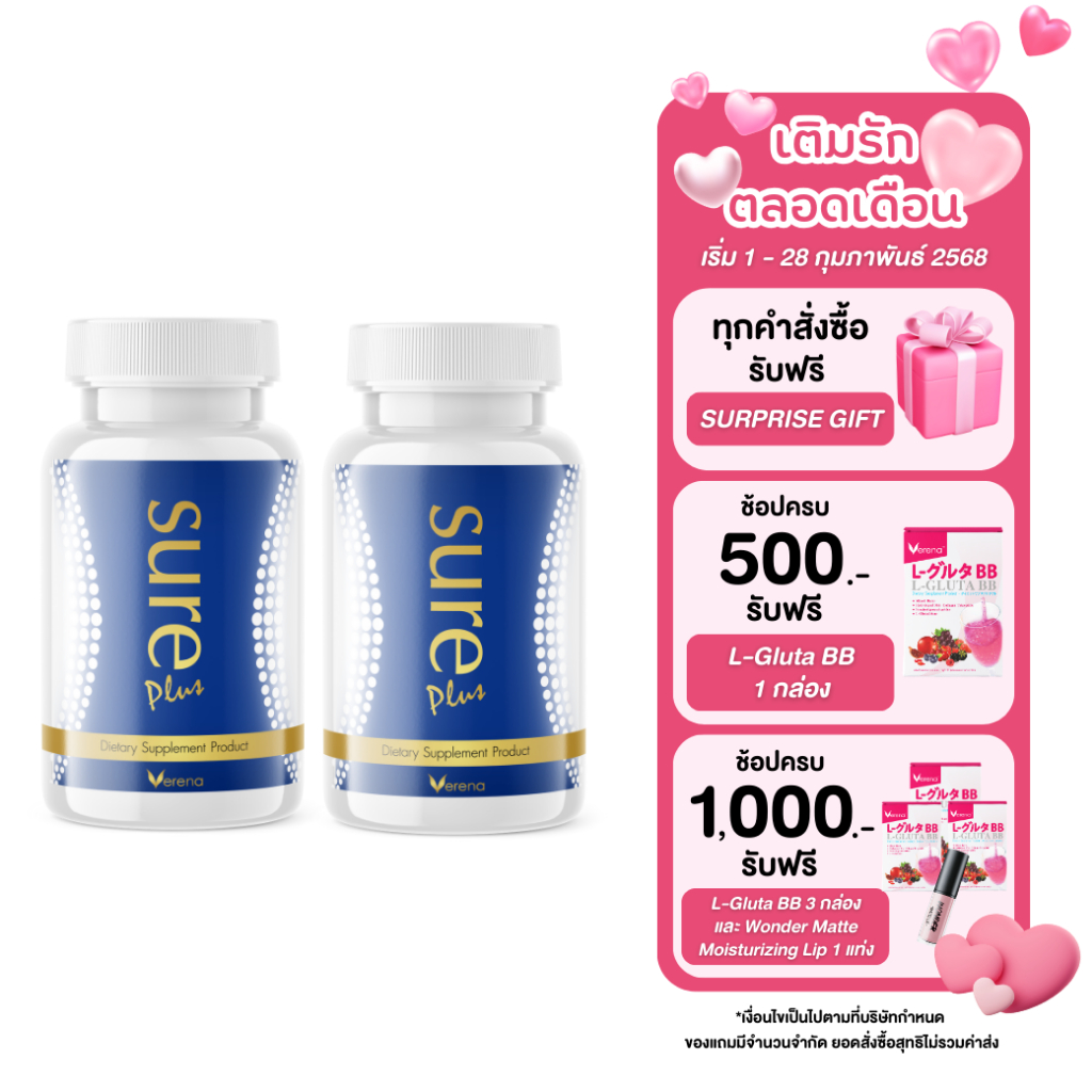 Sure Plus ชัวร์ พลัส (30 แคปซูล) 2 กระปุก ราคาพิเศษ ไคโตซานและวิตามิน ดักจับไขมัน เร่งการเผาผลาญ