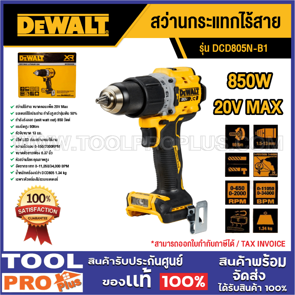 DEWALT สว่านกระแทกไร้สาย DCD805N-B1 20V MAX (เฉพาะเครื่อง)