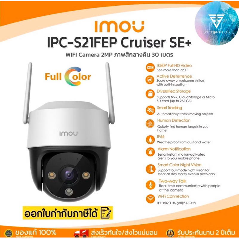 {จัดส่งไว}กล้องวงจรปิด IMOU CruiserSE wifi