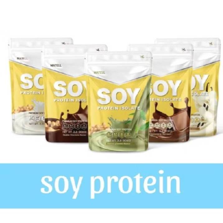 Matell Soy Protein Isolate ซอยโปรตีน ไอโซเลท โปรตีนถั่วเหลือง Non Whey โปรตีน ลีนไขมัน