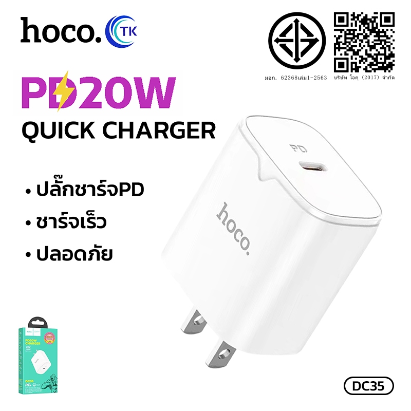New HOCO DC35 ปลั๊กชาร์จPD 20W Quick Charger(US) หัวชาร์จเร็ว พร้อมส่ง