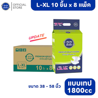 [ขายยกลัง] ANAN ผ้าอ้อมผู้ใหญ่อันอัน แบบเทป ไซส์ L-XL10 ชิ้น*8แพ็ค ซึมซับยาวนาน 2000CC #C901652