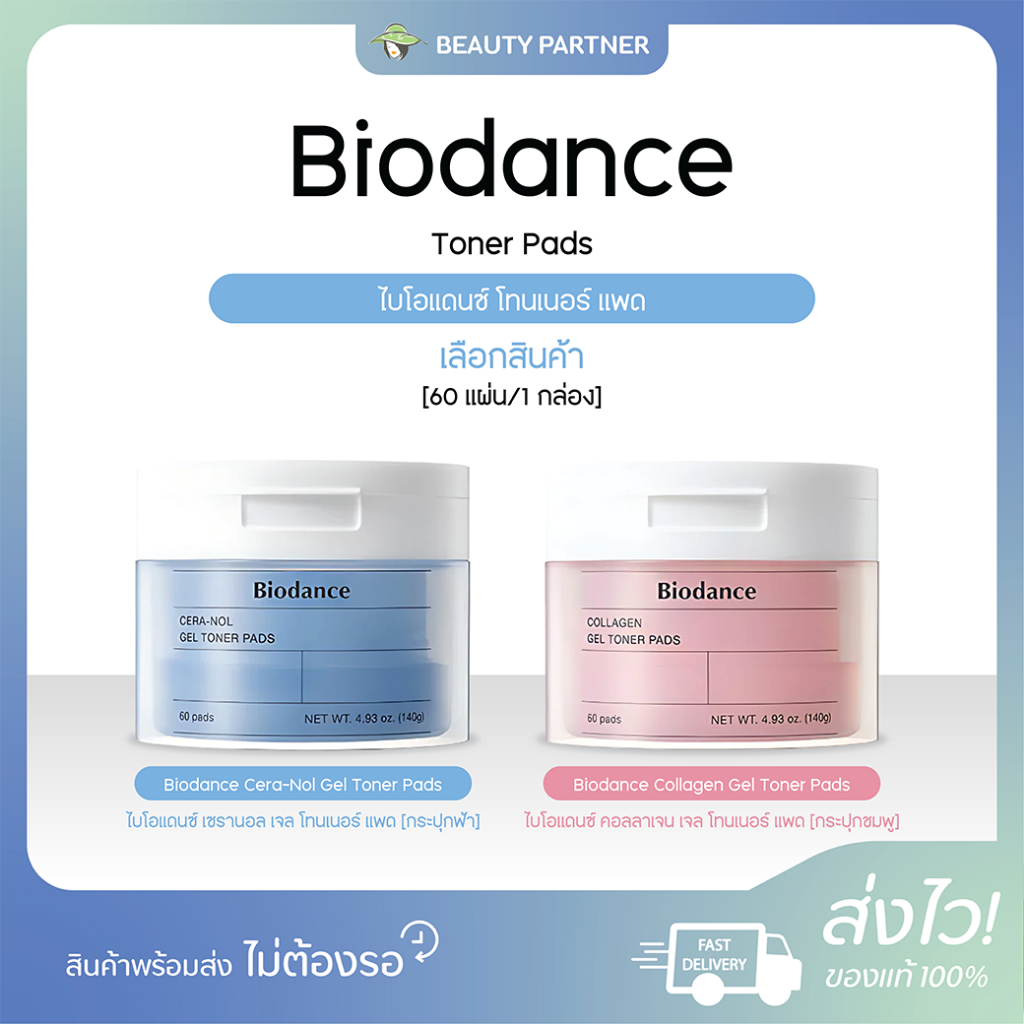 Biodance Toner Pads ไบโอแดนซ์ โทนเนอร์ แพด [เลือกสินค้า] [60 แผ่น][1 กล่อง] ผิวกระชับ ปลอบประโลมฟื้นฟูผิว โทนเนอร์ล่องหน