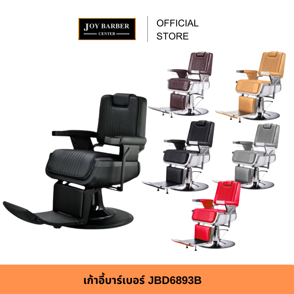 เก้าอี้บาร์เบอร์ JBD6893B เก้าอี้ตัดผม ปรับสูง-ต่ำ เอนนอนได้ มีหลายสีให้เลือก รับน้ำหนักได้ดีถึง 150kg