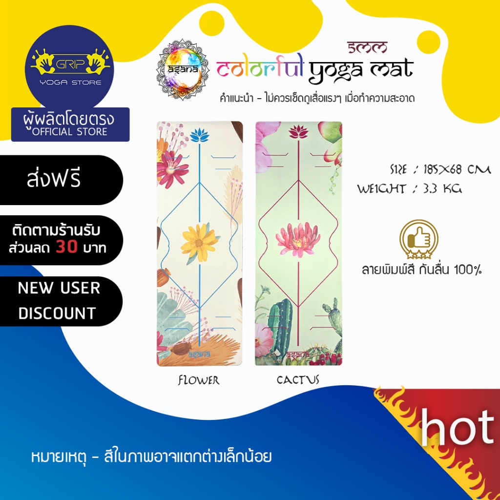 ASANA COLORFUL NON-SLIP YOGA MAT 5mm – เสื่อโยคะกันลื่น หนึบทั้งตอนมือแห้งและมีเหงื่อ