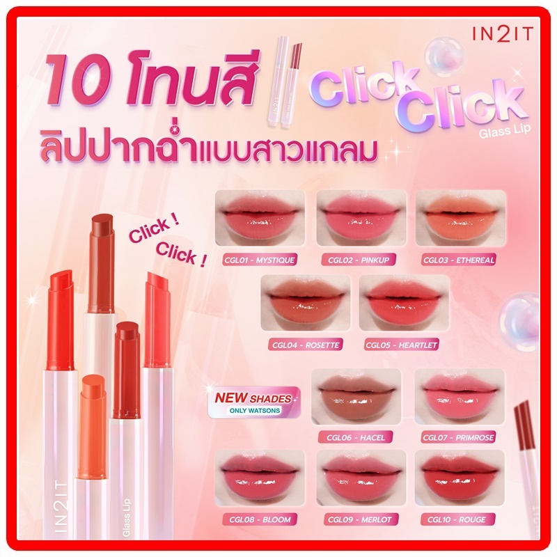 (เเท้100%) IN2IT Click Click Glass Lip - ลิปกลอสปากฉ่ำ