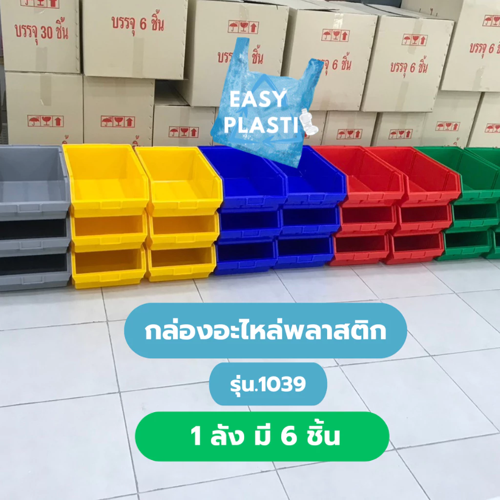 กล่องอะไหล่พลาสติก คุณภาพดี (1ลัง 6 ชิ้น) รุ่น 1039 สินค้าพร้อมส่ง ขนาด 29.7x46.5x17.5 cm