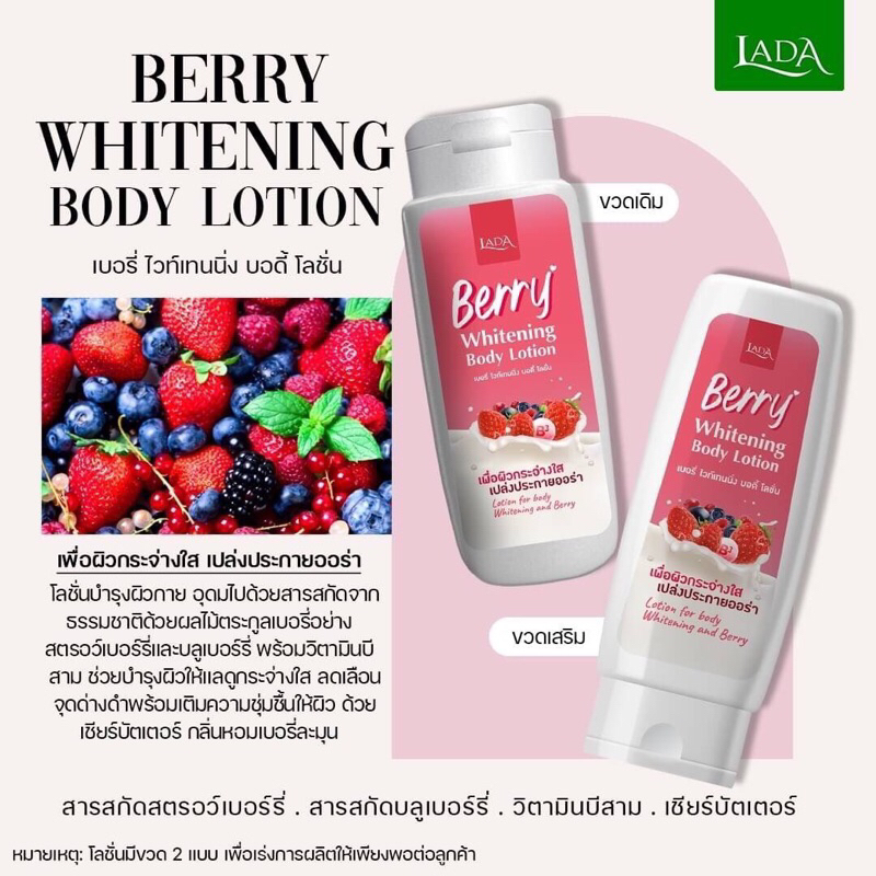 Lada Whitening body lotionโลชั่นบำรุงผิว จาก #แบรนด์ลดา เพื่อผิวแลดูกระจ่างใส ผิวเนียนขึ้น แก้ผิวแห้งแตกลายได้ดี