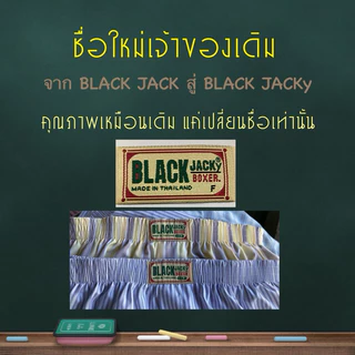 Black Jack เป็น BLACK JACKy [เซ็ทละ 2 ตัว] Free Sizeที่มีขนาดกำกับ_กางเกงบ๊อกเซอร์_ผ้าเชิ้ต_ยางยืดแข็งแรง_ไร้ตะเข็บหลัง