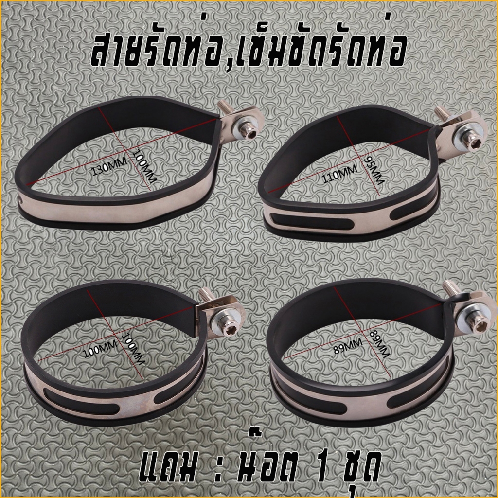 สายรัดท่อ เข็มขัดรัดปลายท่อ Ak14นิ้ว /18นิ้ว /ท่อกระป๋อง 3.5นิ้วและ4 นิ้ว