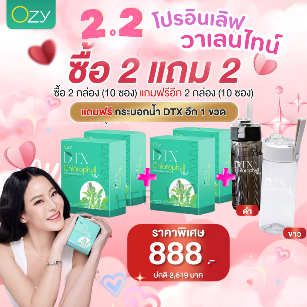#ส่งฟรี [ โปร 2 แถม 5 ฟรี ขวด ]DTX ChlorophylI Plus คลอโรฟิลล์ พี่หนิง คลอโรฟิลล์ ดีท๊อกซ์สิ่งตกค้างภายใน