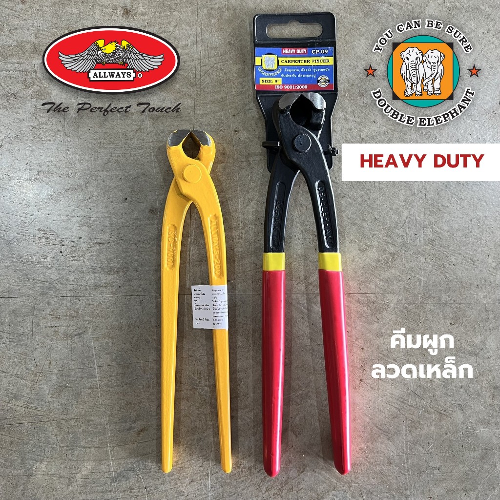 Allways คีมผูกลวด ตัดลวด คีมปากนกแก้ว คีมมัดลวด (ช้างคู่ รุ่นงานหนัก) ขนาด 8, 9 นิ้ว